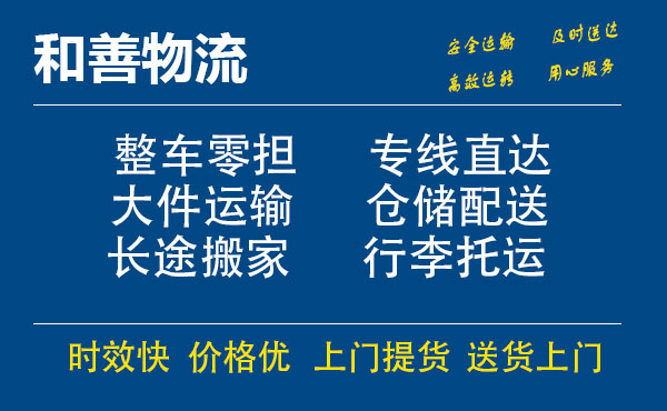 嘉善到紫阳物流专线-嘉善至紫阳物流公司-嘉善至紫阳货运专线